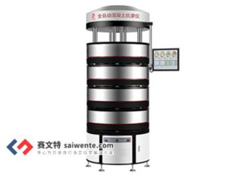 全自動混凝土抗滲儀