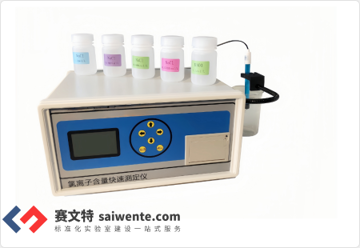 氯離子含量測(cè)定儀